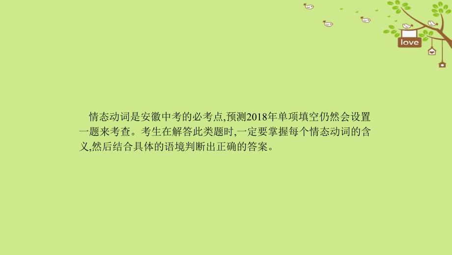 中考英语复习第二部分语法专题突破专题十情态动词课件（新版）人教新目标版_第3页