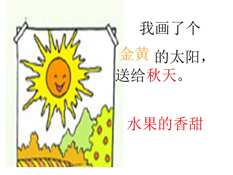 最新课件四个太阳1_第3页