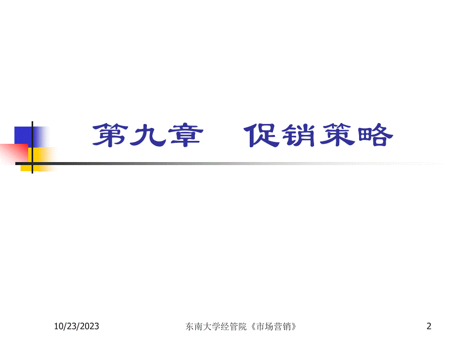 {营销模式}中国移动数据业务游戏营销新模式ppt38页5_第2页