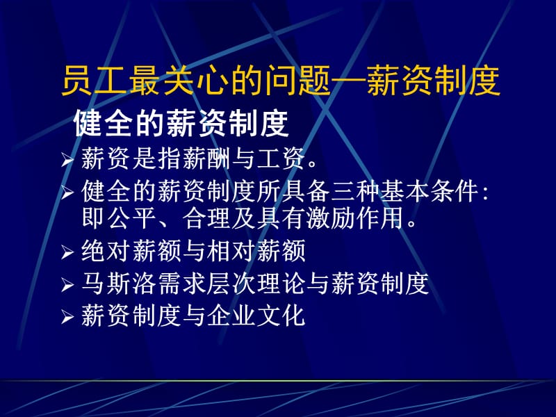 {人力资源薪酬管理}如何建立健全的薪酬体系_第2页