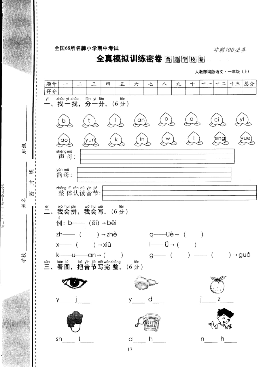 部编一上语文期中综合练习 (24)_第1页