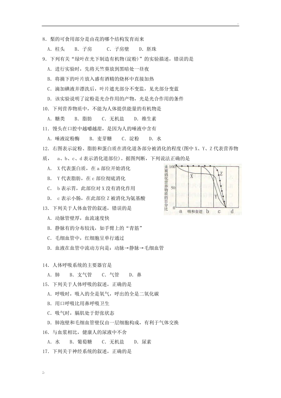 2015年云南省初中学业水平考试 生物学 试题卷(word版)_第2页