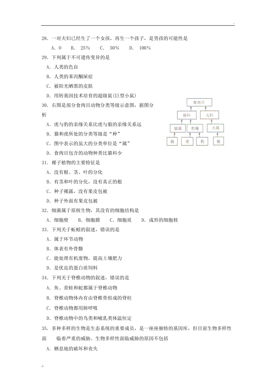 2015年云南省初中学业水平考试 生物学 试题卷(word版)_第4页