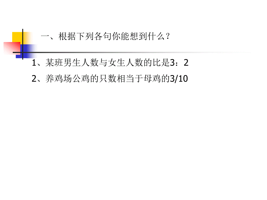 最新课件苏教版六年级按比例应用题复习课件_第2页