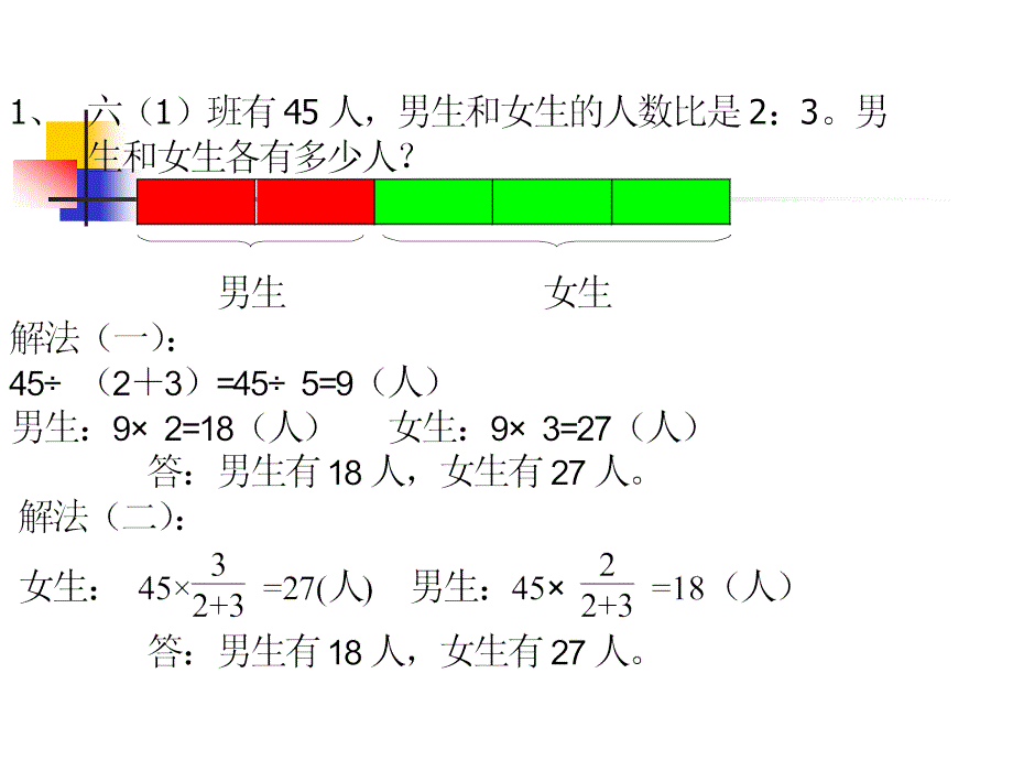 最新课件苏教版六年级按比例应用题复习课件_第4页