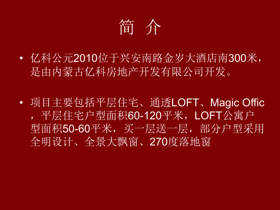 {市场调查}LOFT公寓市场调研报_第3页