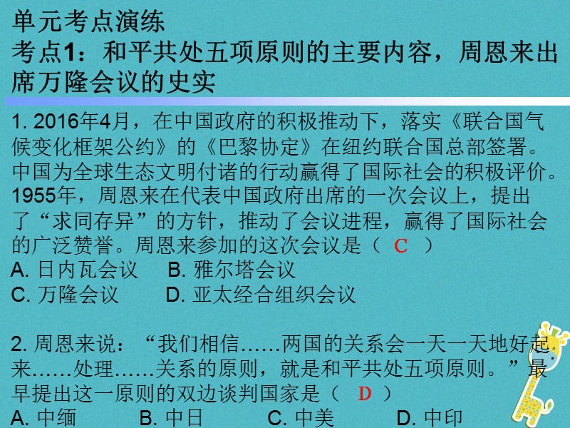 八年级历史下册第五、六单元复习课件新人教版_第4页