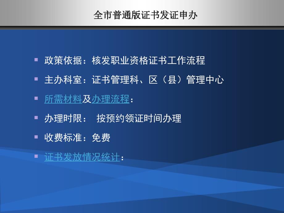 证书管理科29课件研究报告_第3页