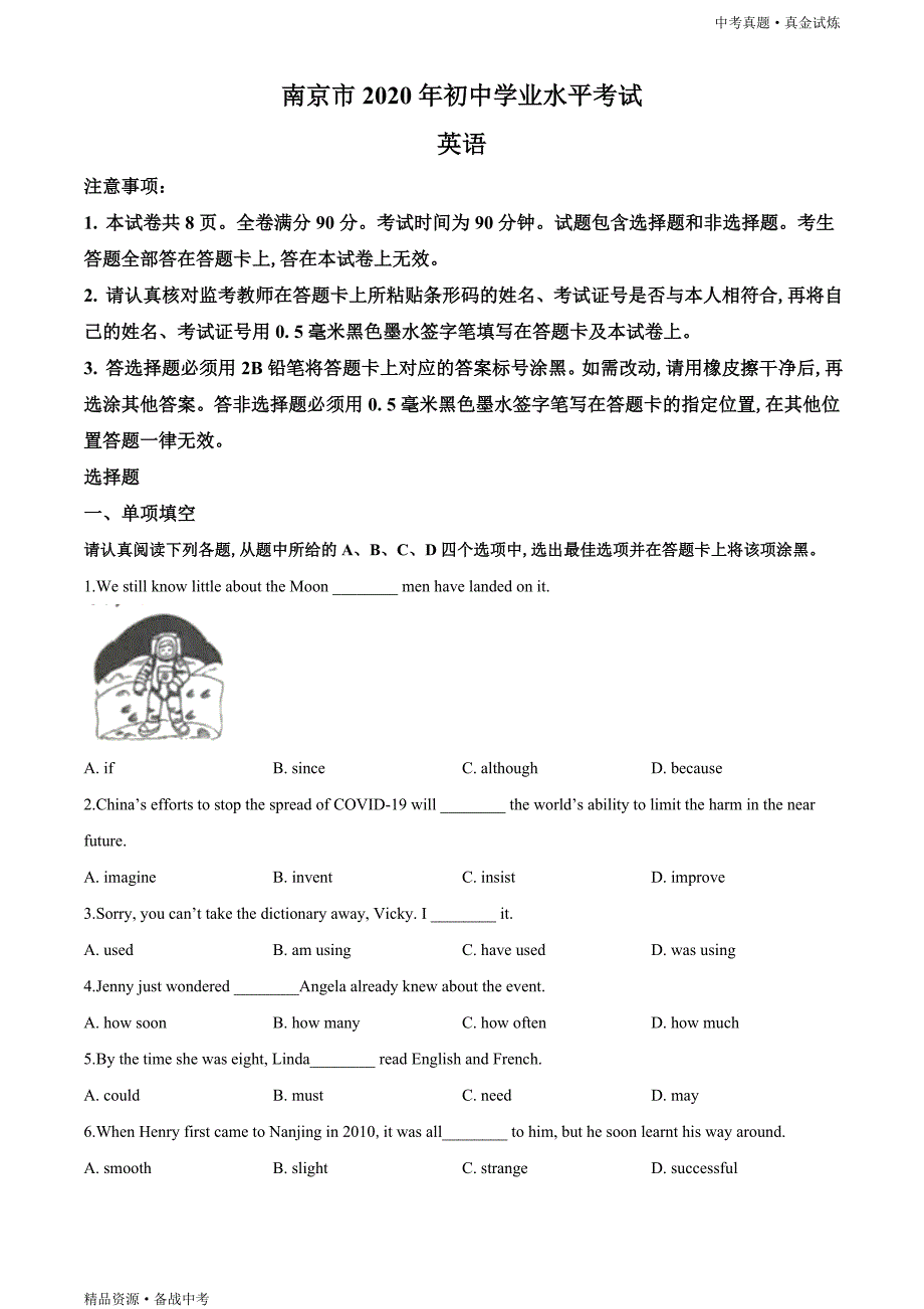 江苏南京市2020年【中考英语真题】试卷（原卷）_第1页