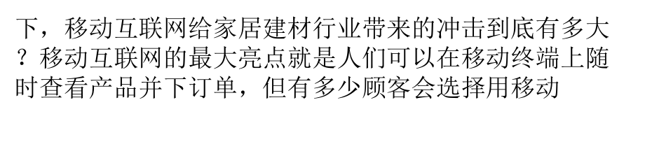 {店铺管理}陶瓷店面营销势在必行_第4页