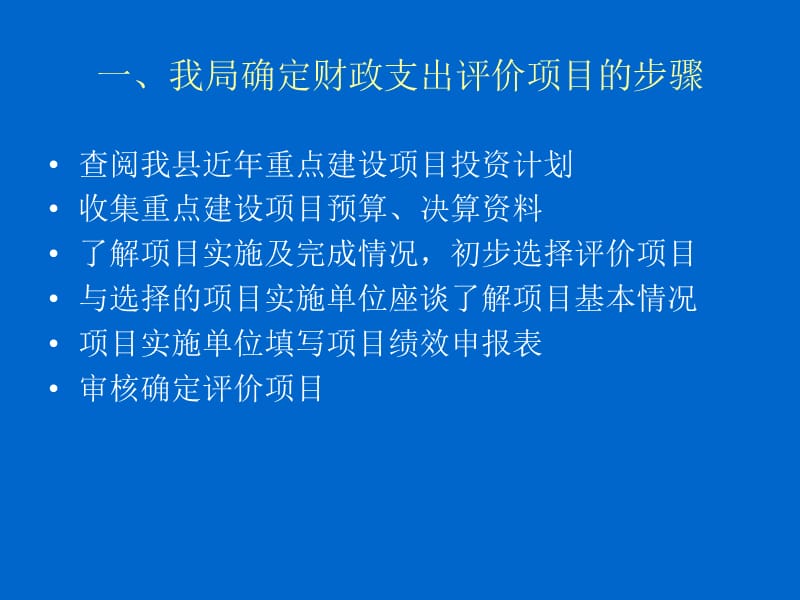 {人力资源绩效考核}财政支出绩效评价培训_第3页