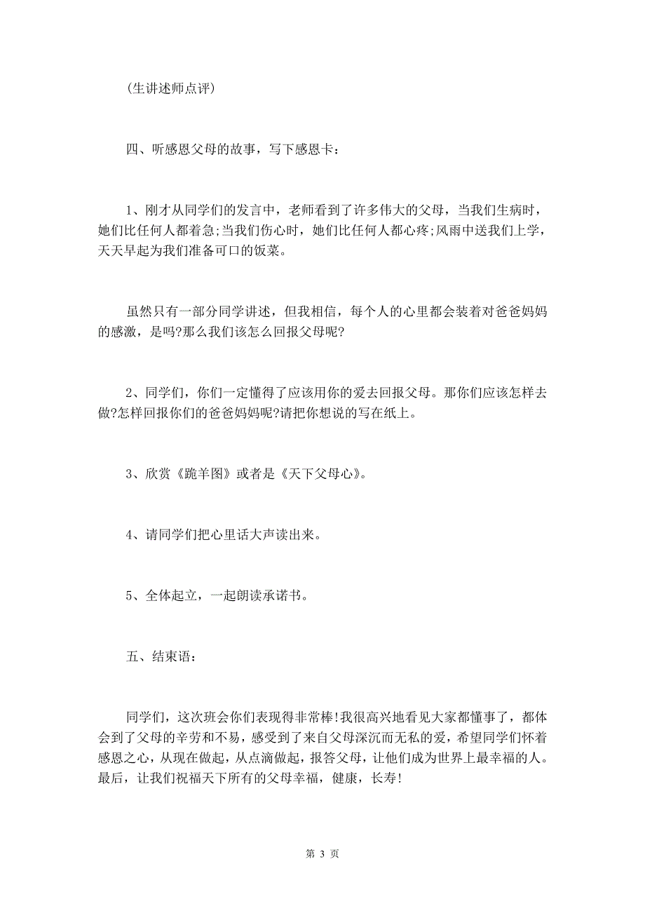 小学感恩主题班会精选教案三篇_第3页