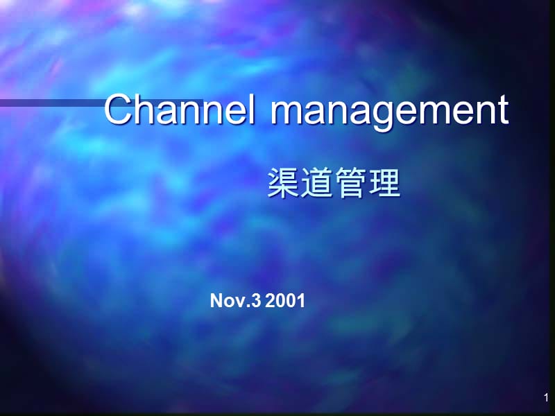 {渠道管理}Channel management渠道管理_第1页