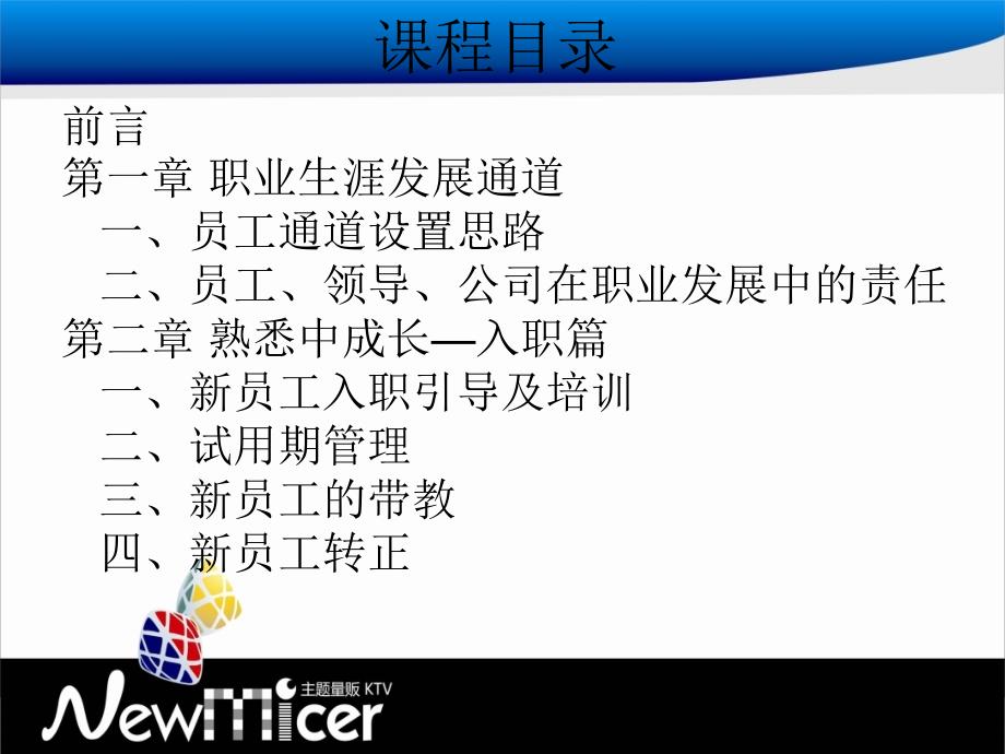 {人力资源职业规划}新麦客员工职业发展规划_第3页