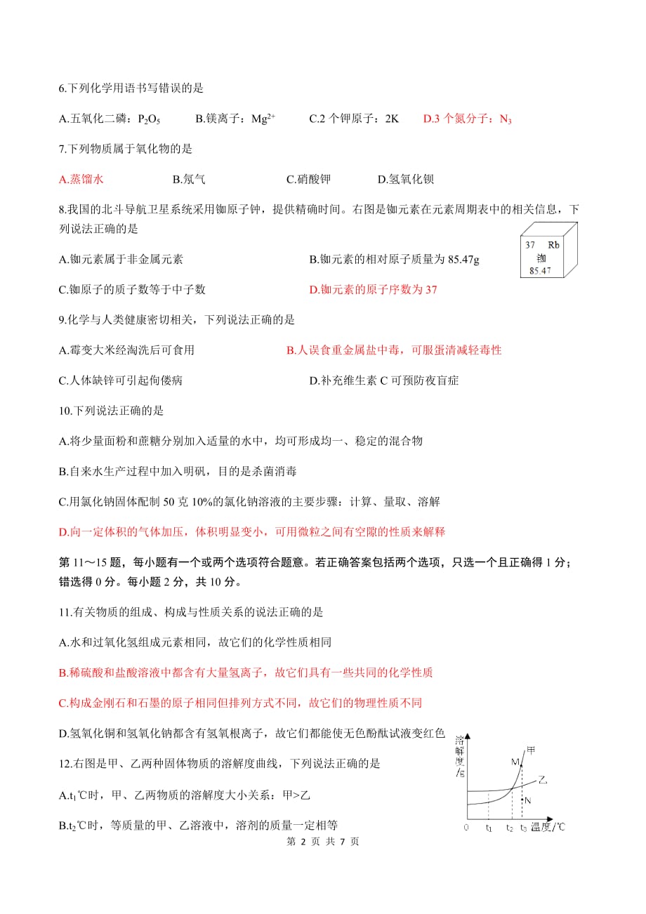 江苏省泰州市2019年初中学业水平考试化学试题和参考答案_第2页