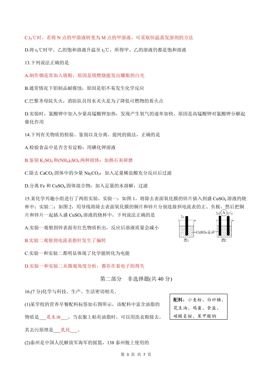 江苏省泰州市2019年初中学业水平考试化学试题和参考答案_第3页