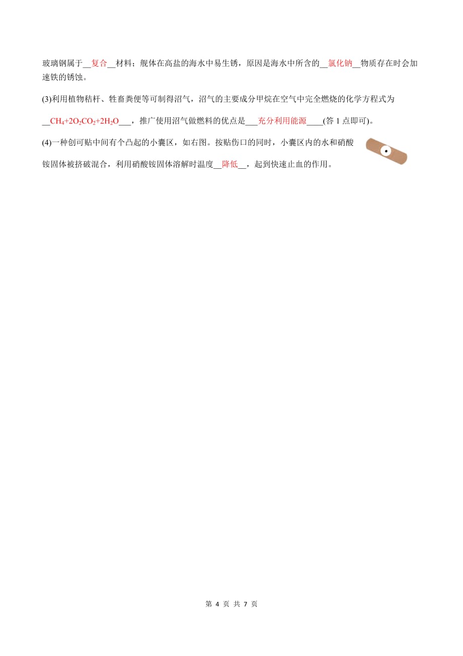 江苏省泰州市2019年初中学业水平考试化学试题和参考答案_第4页