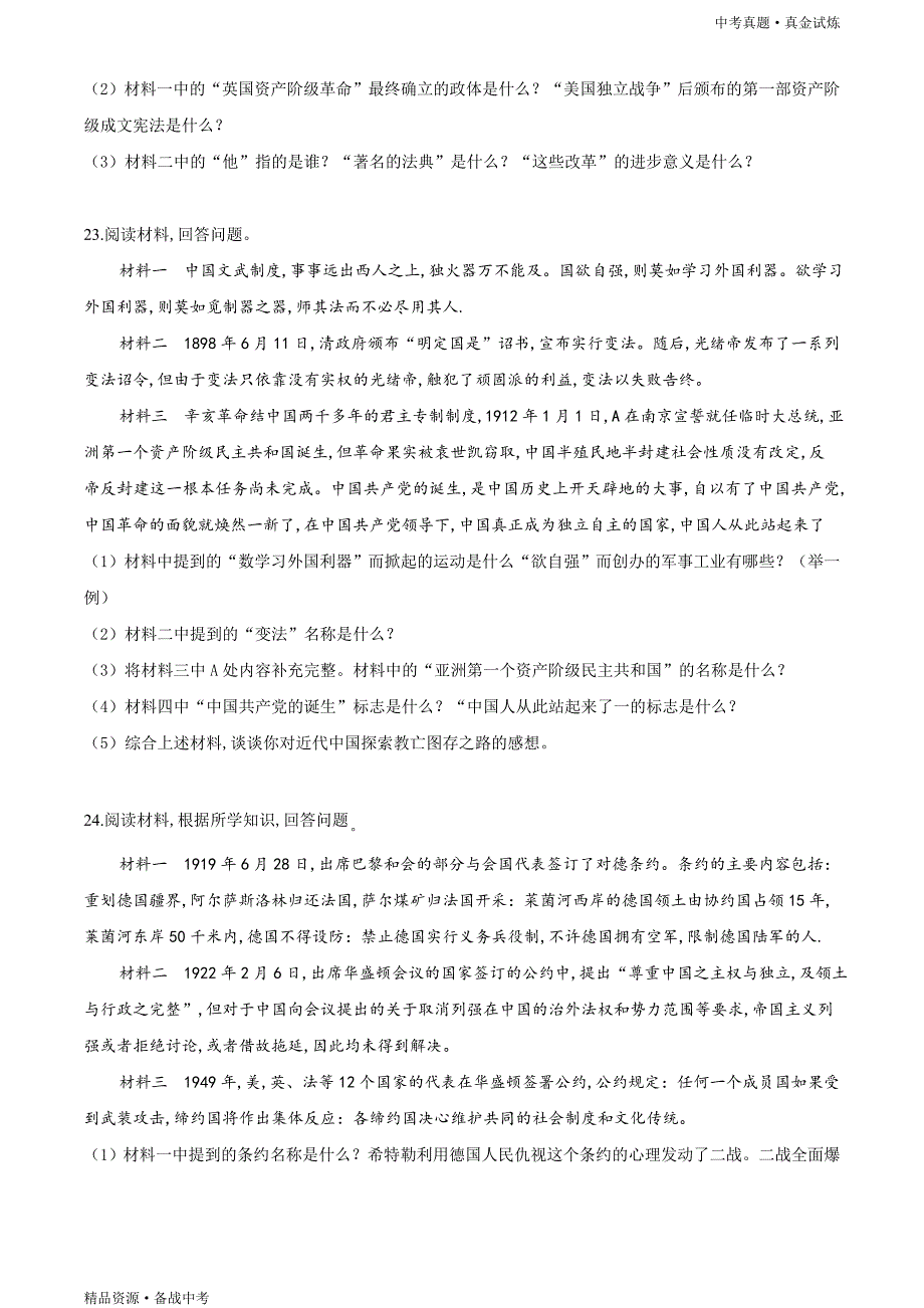 辽宁丹东市2020年【中考历史真题】试卷（原卷）_第4页