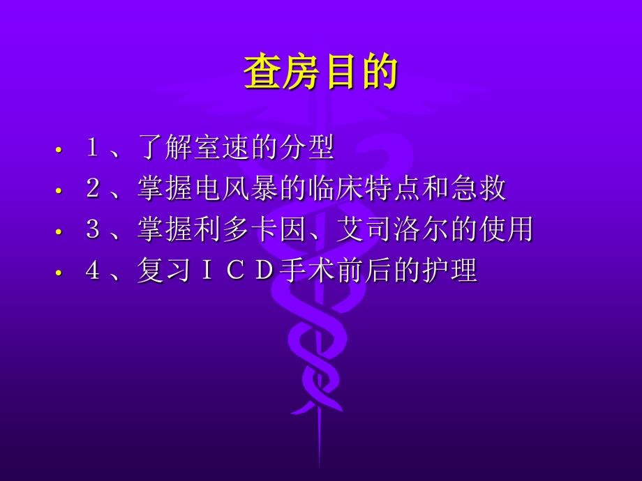 {人力资源职业规划}室速护理查房简历求职职场实用文档_第2页