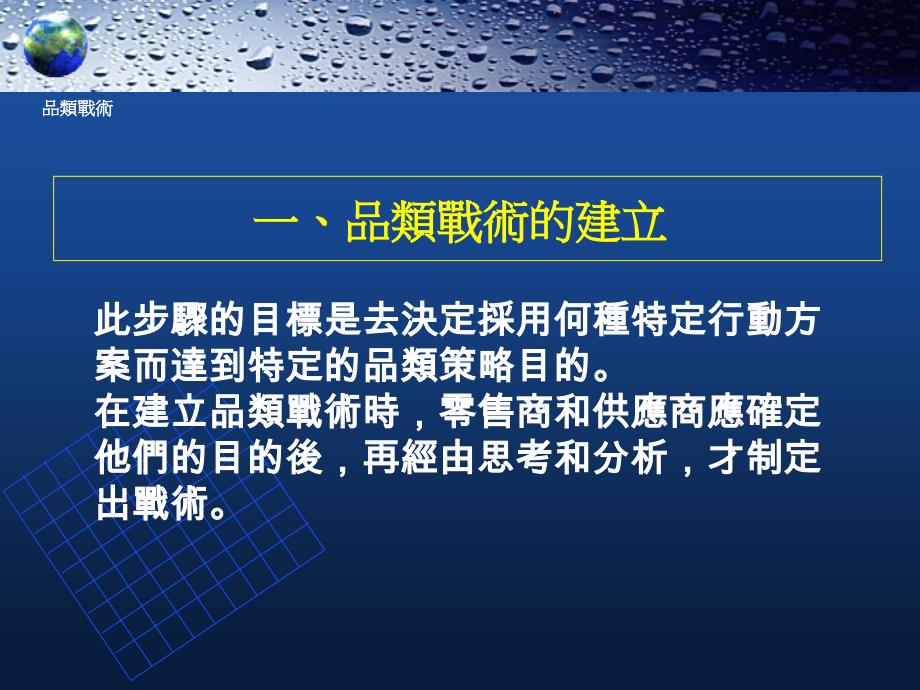 {营销策略培训}商品组合战术的建立_第2页