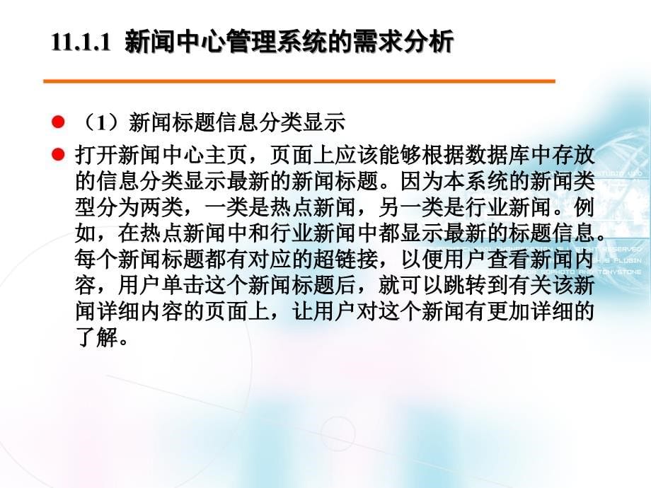 {广告传媒}新闻中心管理系统_第5页