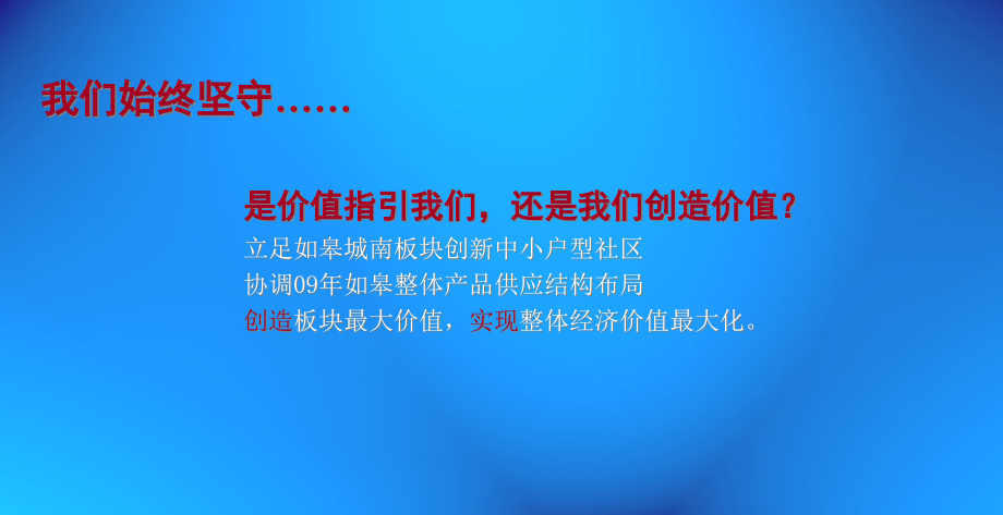 {整合营销}德润如皋项目前期整合营销推广草纲_第2页