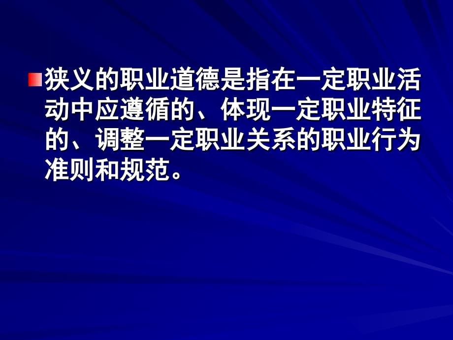 {人力资源职业规划}我国会计职业道德的培训_第5页