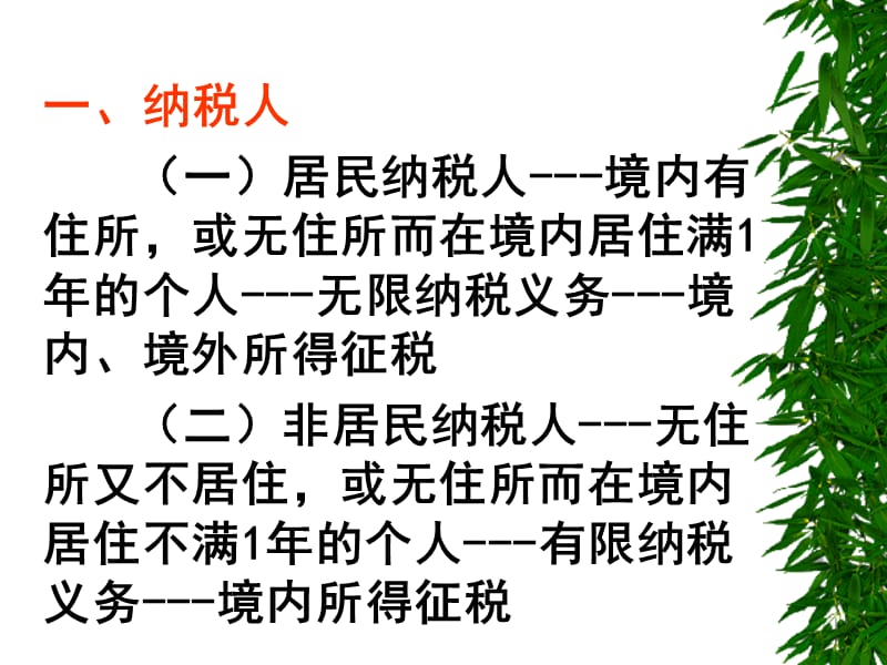 {企业通用培训}个人所得税讲义_第2页