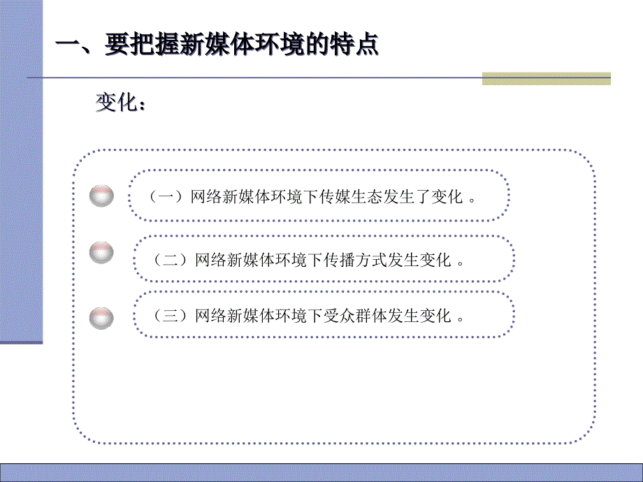 {广告传媒}新媒体环境下网络宣传和舆情引导_第4页