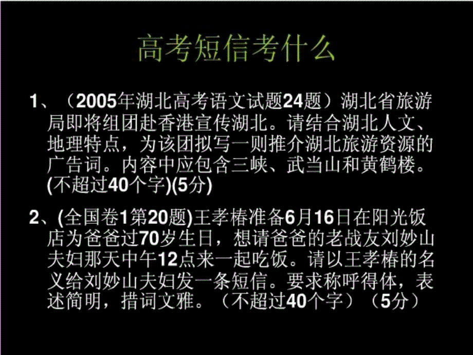 {网络营销}网络营销之手机短信营销概述_第4页