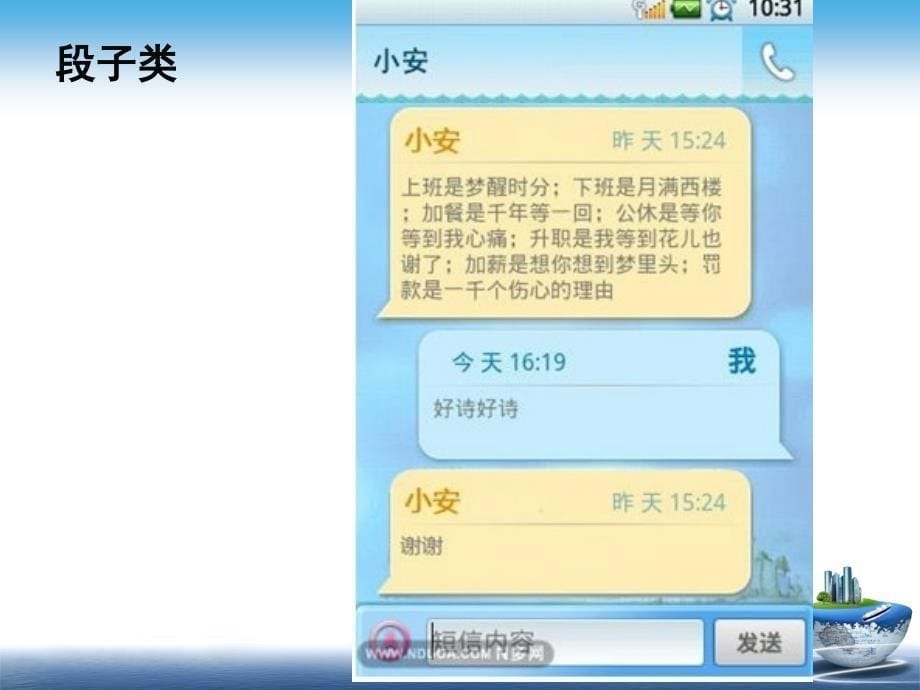 {网络营销}网络营销之手机短信营销概述_第5页