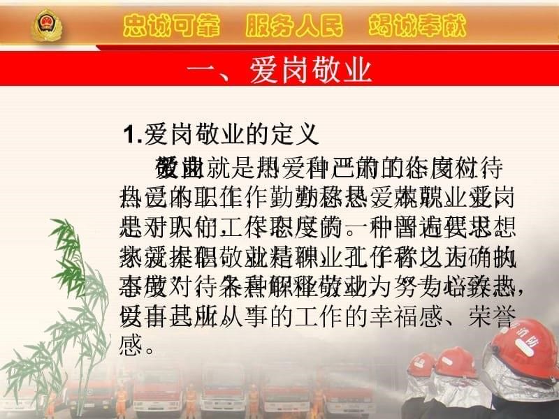 {人力资源职业规划}爱岗敬业与职业道德讲义_第5页