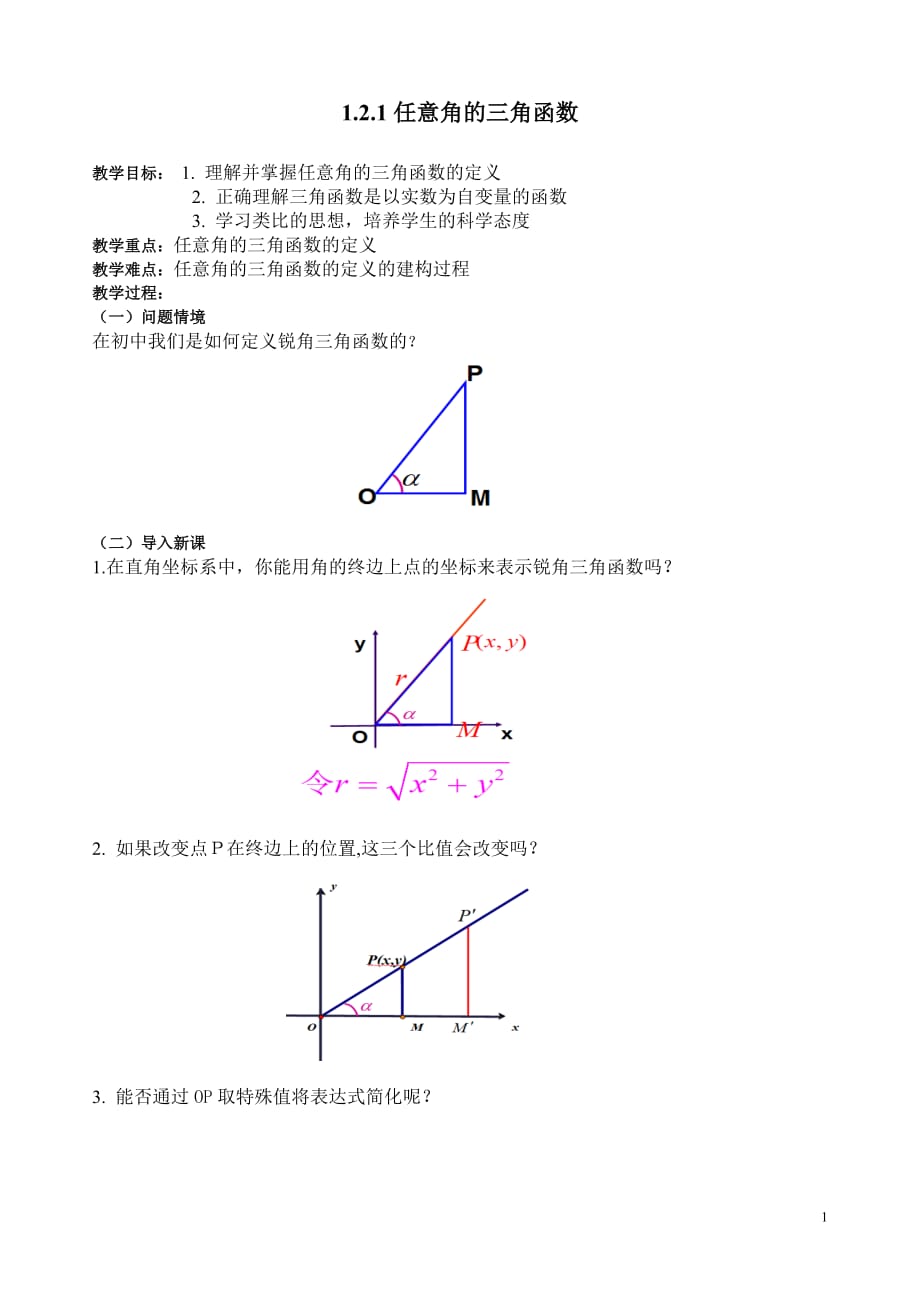 《直线的参数方程》（第一课时）_第1页
