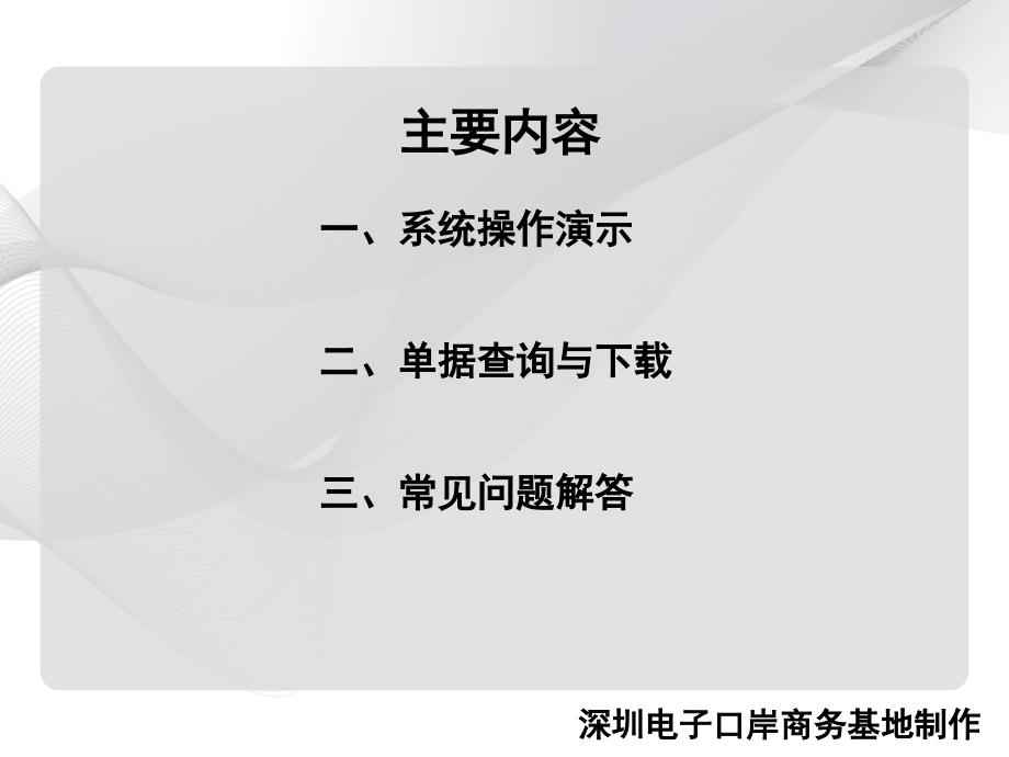 {企业通用培训}公自用物品申报系统操作培训讲义_第2页