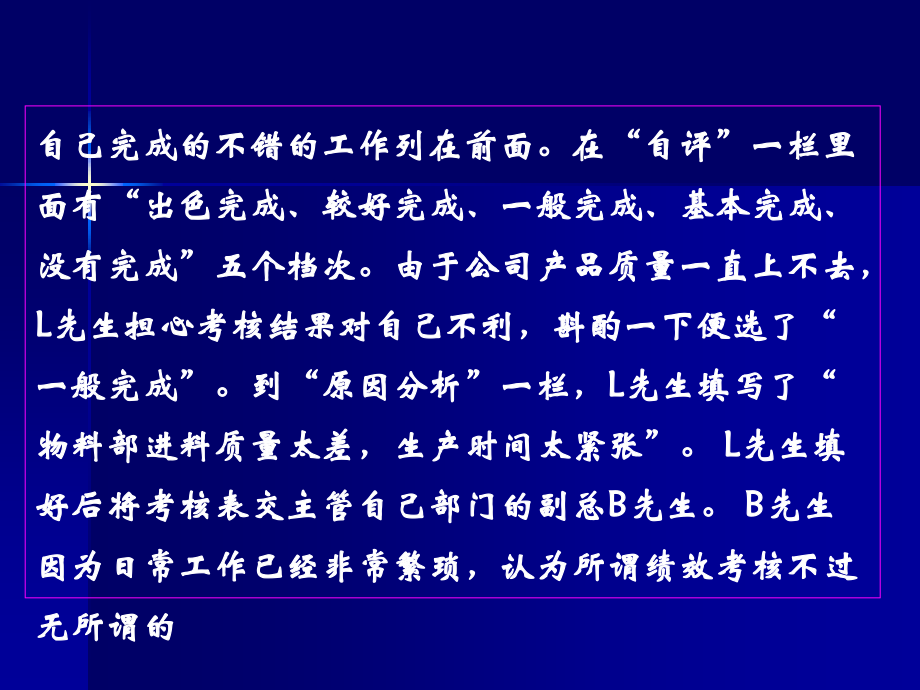 {人力资源绩效考核}绩效管理比较好的培训以及讲义_第4页