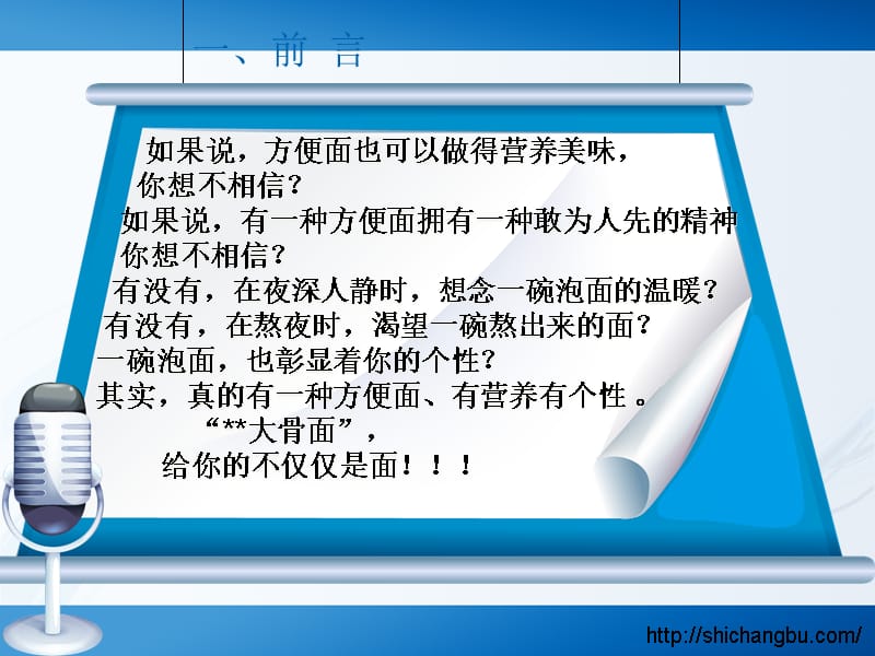 {营销策划}方便面营销策划方案_第3页