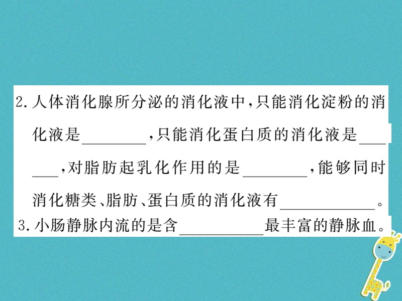 七年级生物下册热点复习一六大营养物质的消化和吸收课件（新版）北师大版_第4页