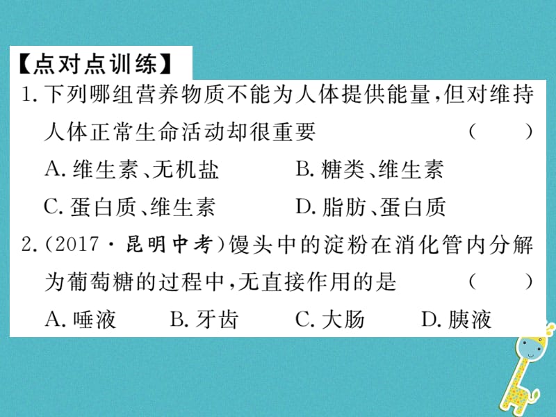 七年级生物下册热点复习一六大营养物质的消化和吸收课件（新版）北师大版_第5页