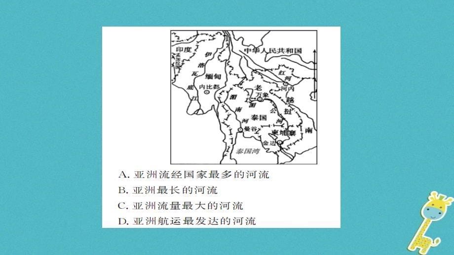 七年级地理下册7.1东南亚第2课时课件（新版）湘教版_第5页
