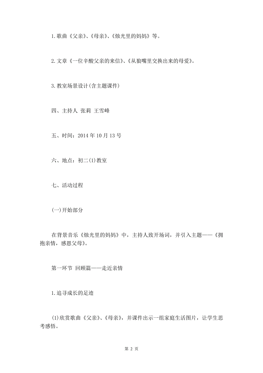 初中感恩主题班会教案设计三篇_第2页