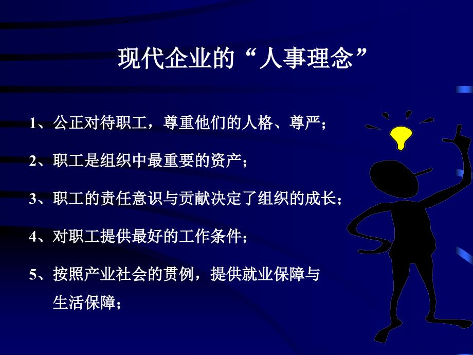 {人力资源管理}人力资源——现代人事管理体系设计_第2页