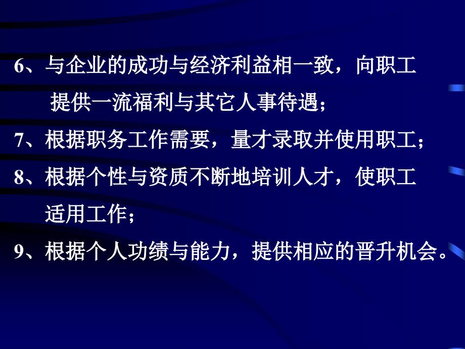 {人力资源管理}人力资源——现代人事管理体系设计_第3页