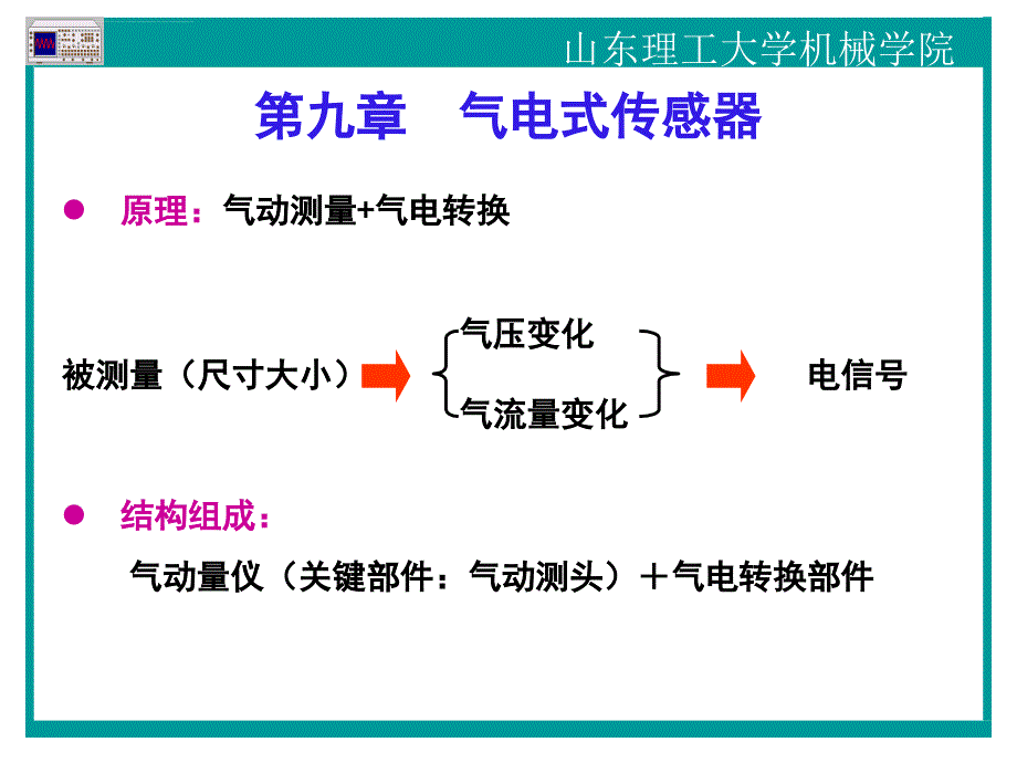 传感器第九章气电式传感器课件_第2页