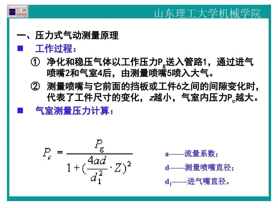 传感器第九章气电式传感器课件_第5页