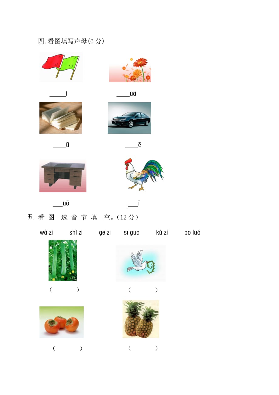 部编版一上语文第三单元韵母测试练习 (8)_第2页