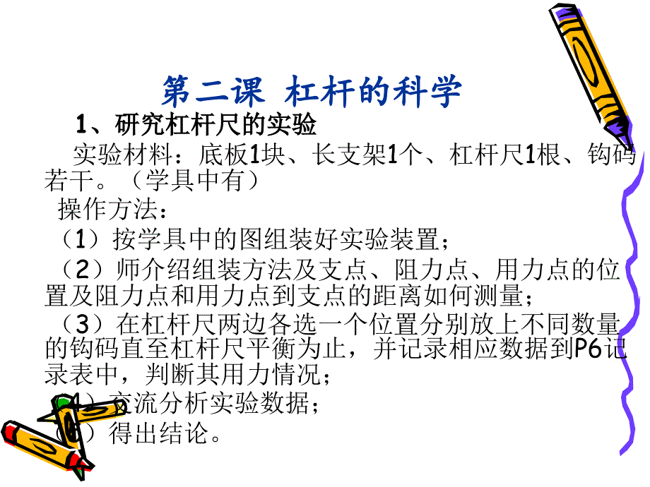 {企业通用培训}六上科学实验操作培训_第3页