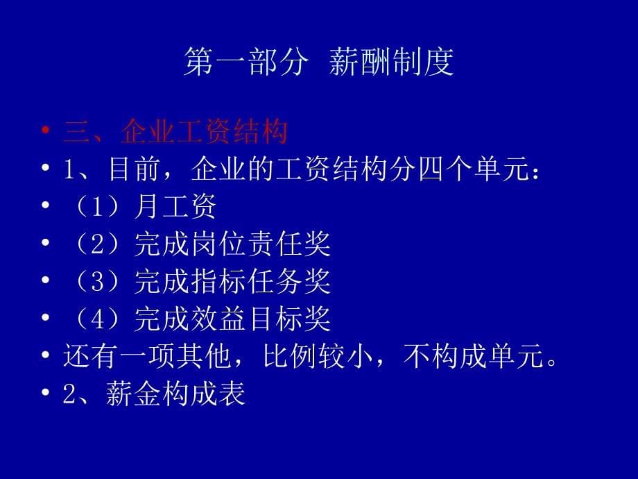 {人力资源考勤管理}薪酬分配和考勤制度范本_第5页