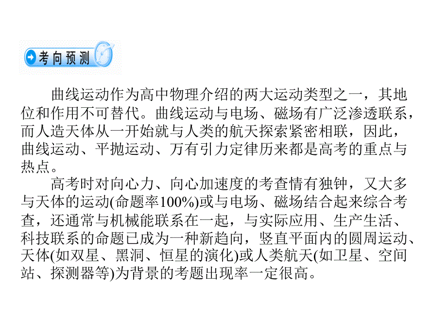 物理高三复习课件4.1运动的合成与分解_第3页