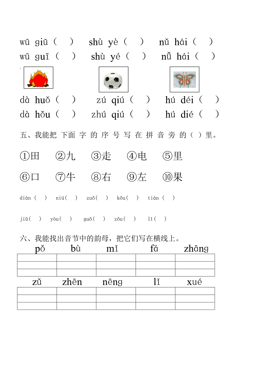 幼小衔接汉语拼音知识练习试题2_第2页