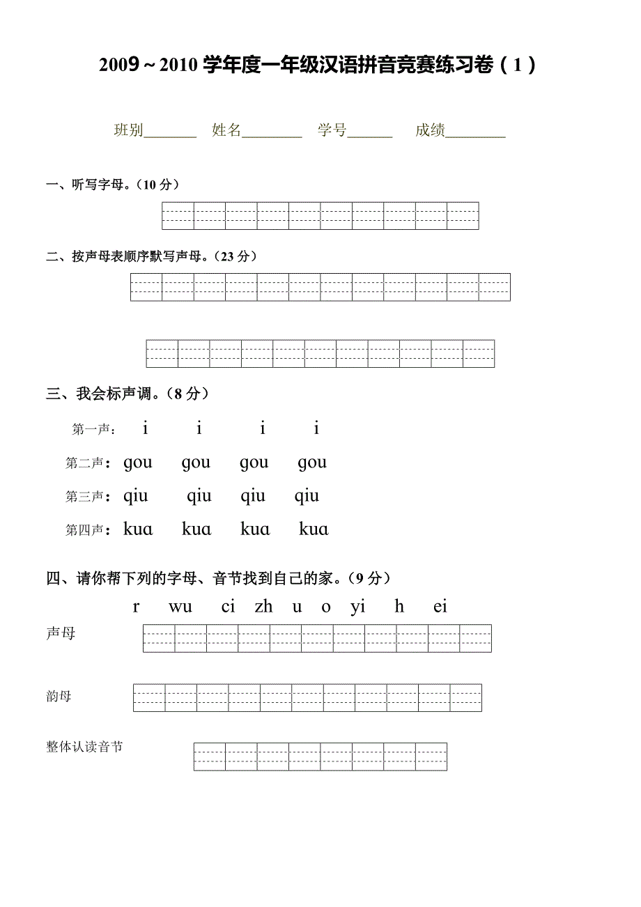 幼小衔接汉语拼音知识练习试题2_第3页